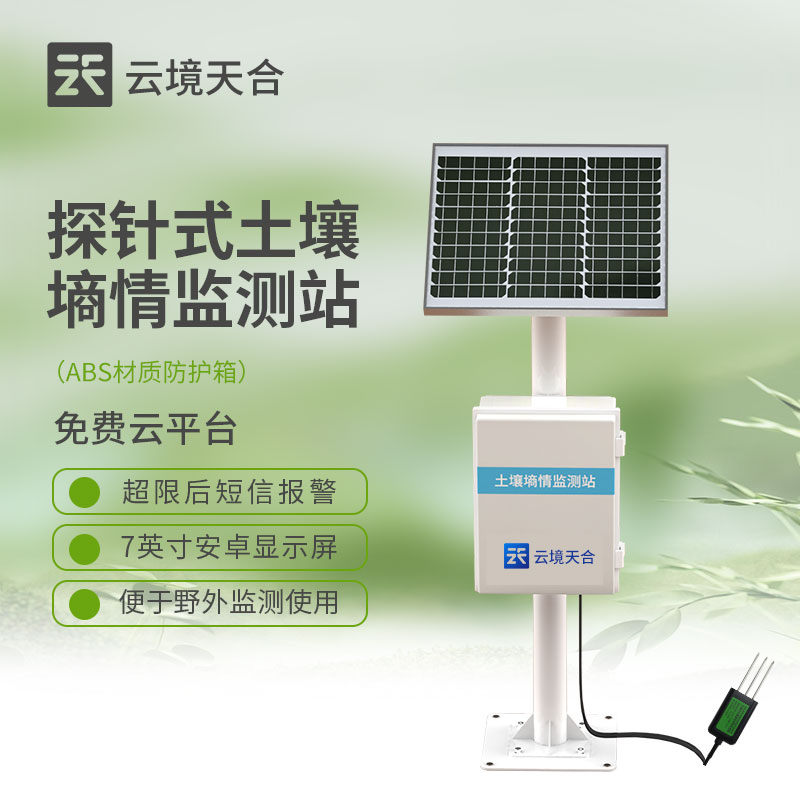 智能土壤墑情監(jiān)測儀管用嗎